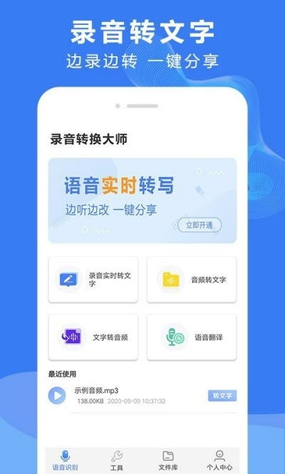 錄音文字轉換大師v3.2.1手機版 高效語音轉文本，盡在91手游網